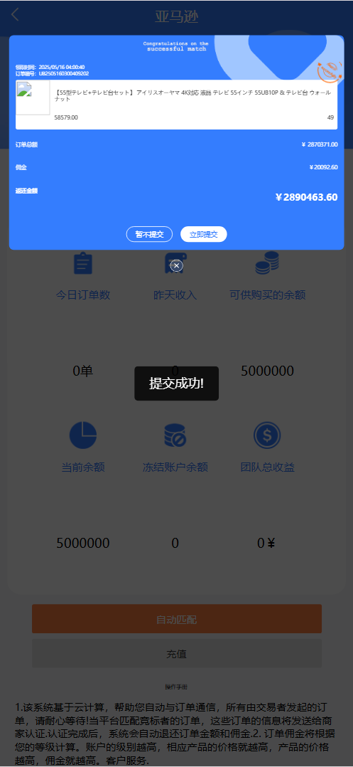 【亲测】4语言亚马逊海外刷单抢单源码/前端html+后端php-wukongymw.com-悟空源码网 4语言亚马逊海外刷单抢单源码/前端html+后端php
