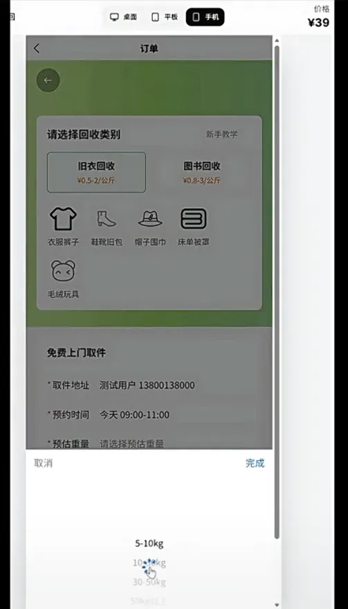 旧物回收废品预约闲置二手物品交易预约上门小程序app源码开发 旧物回收废品预约闲置二手物品交易预约上门小程序app源码开发