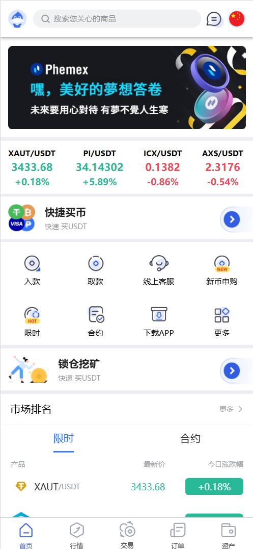 【亲测】Phemex多语言交易所源码/期权交易+合约交易+新币申购+锁仓挖矿+平台币发行+K线行情控制/前端uniapp编译后+后端PHP-wukongymw.com-悟空源码网 Phemex多语言交易所源码/期权交易+合约交易+新币申购+锁仓挖矿+平台币发行+K线行情控制/前端uniapp编译后+后端PHP