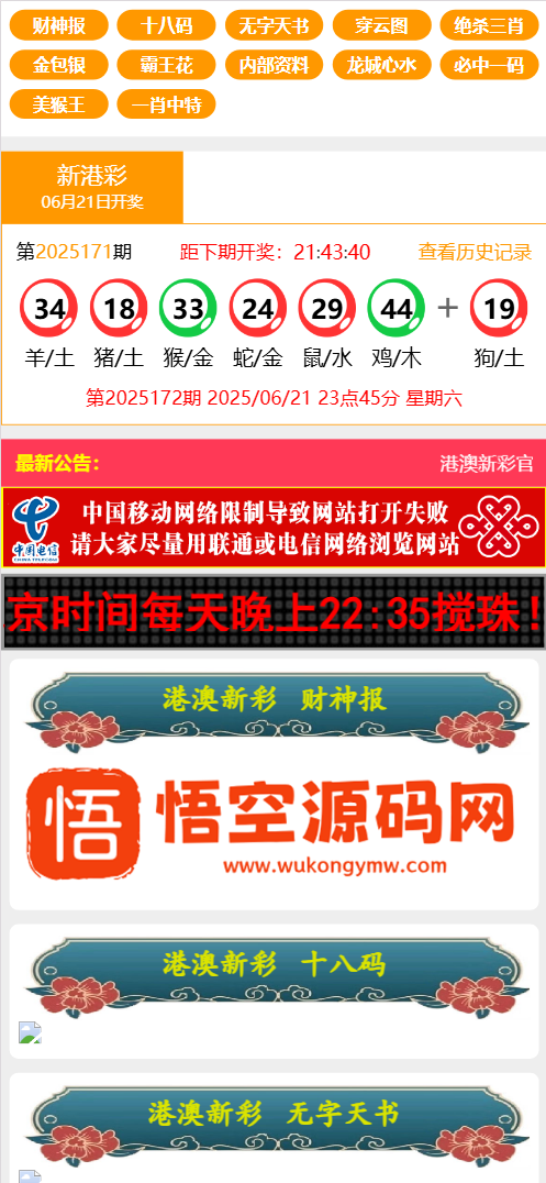 【亲测】新港六合彩资料图库源码/六合资料站/六合彩私彩图库/前端uniapp编译后+后端php-wukongymw.com-悟空源码网 新港六合彩资料图库源码/六合资料站/六合彩私彩图库/前端uniapp编译后+后端php