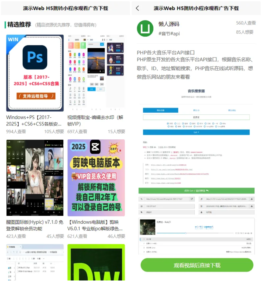 演示Web H5跳转小程序观看激励广告后下载,实现流量变现赚取广告收益