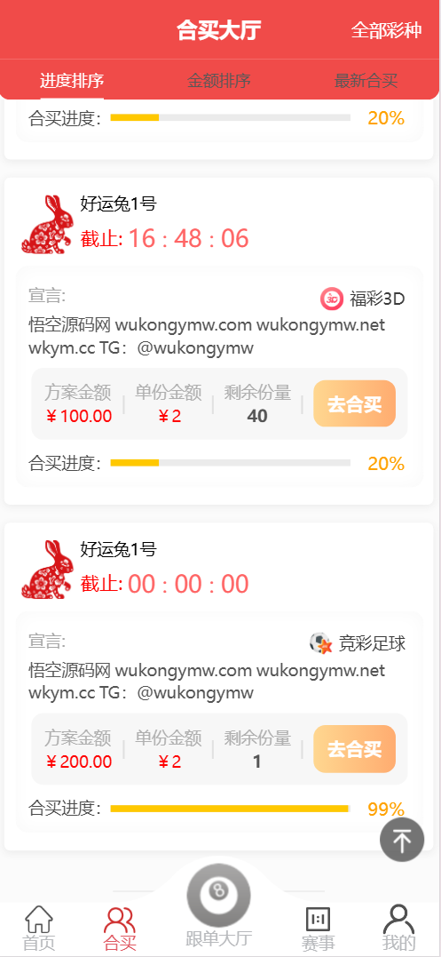 【亲测】好运兔助手体育彩票门店专用源码/竞彩足球+竞彩篮球+合买+跟单/前端uniapp纯源码+后端php-wukongymw.com-悟空源码网 好运兔助手体育彩票门店专用源码/竞彩足球+竞彩篮球+合买+跟单/前端uniapp纯源码+后端php