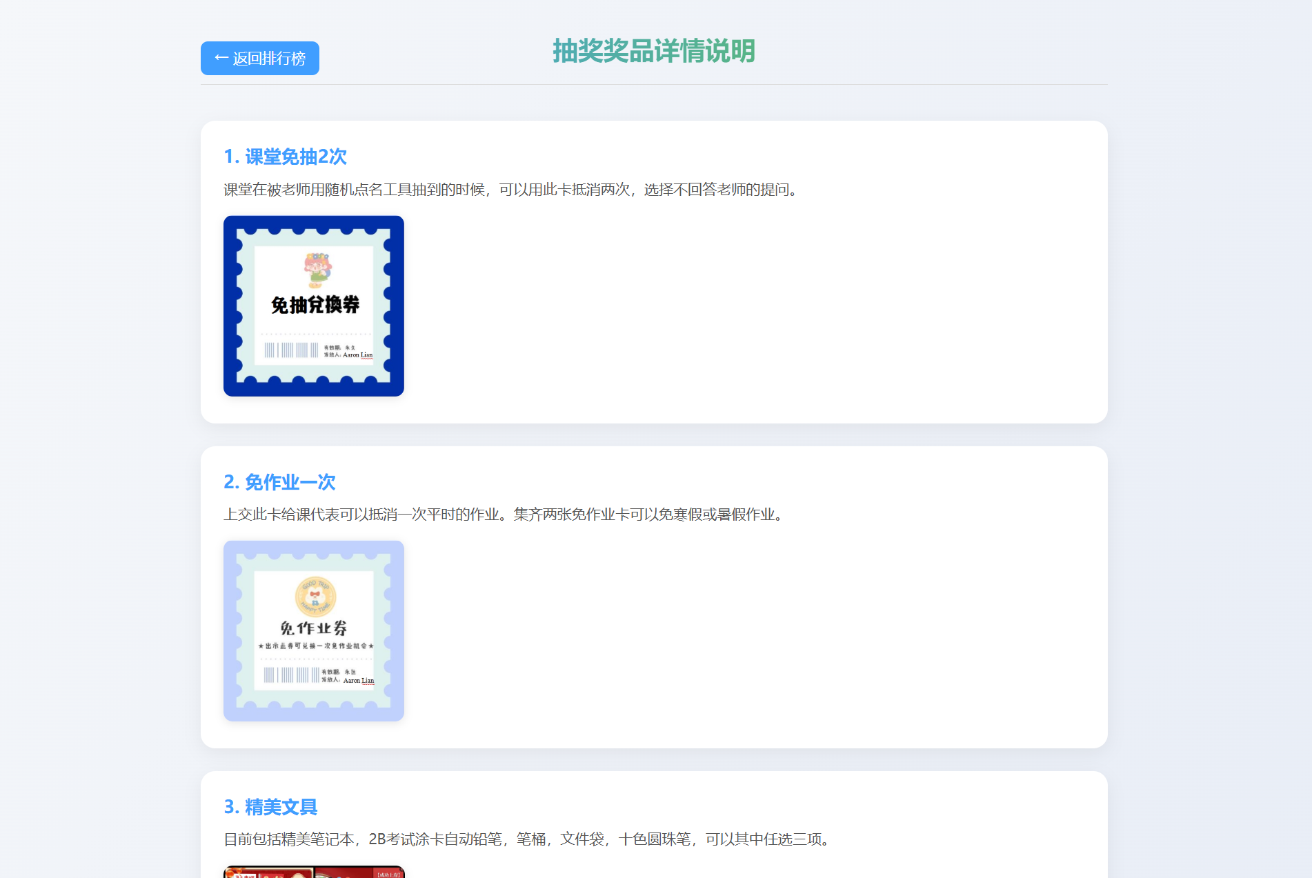 1778947925544520.png 班级学生平时表现记录 积分抽奖系统源码 全开源