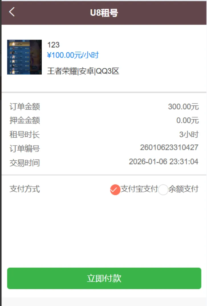 vue源代码租号系统,账号出租系统,账号出租平台源码