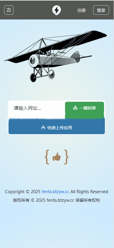 开源分发系统/ios免签分发系统/apk安卓一键封装系统源码【亲测源码】插图 开源分发系统/ios免签分发系统/apk安卓一键封装系统源码【亲测源码】