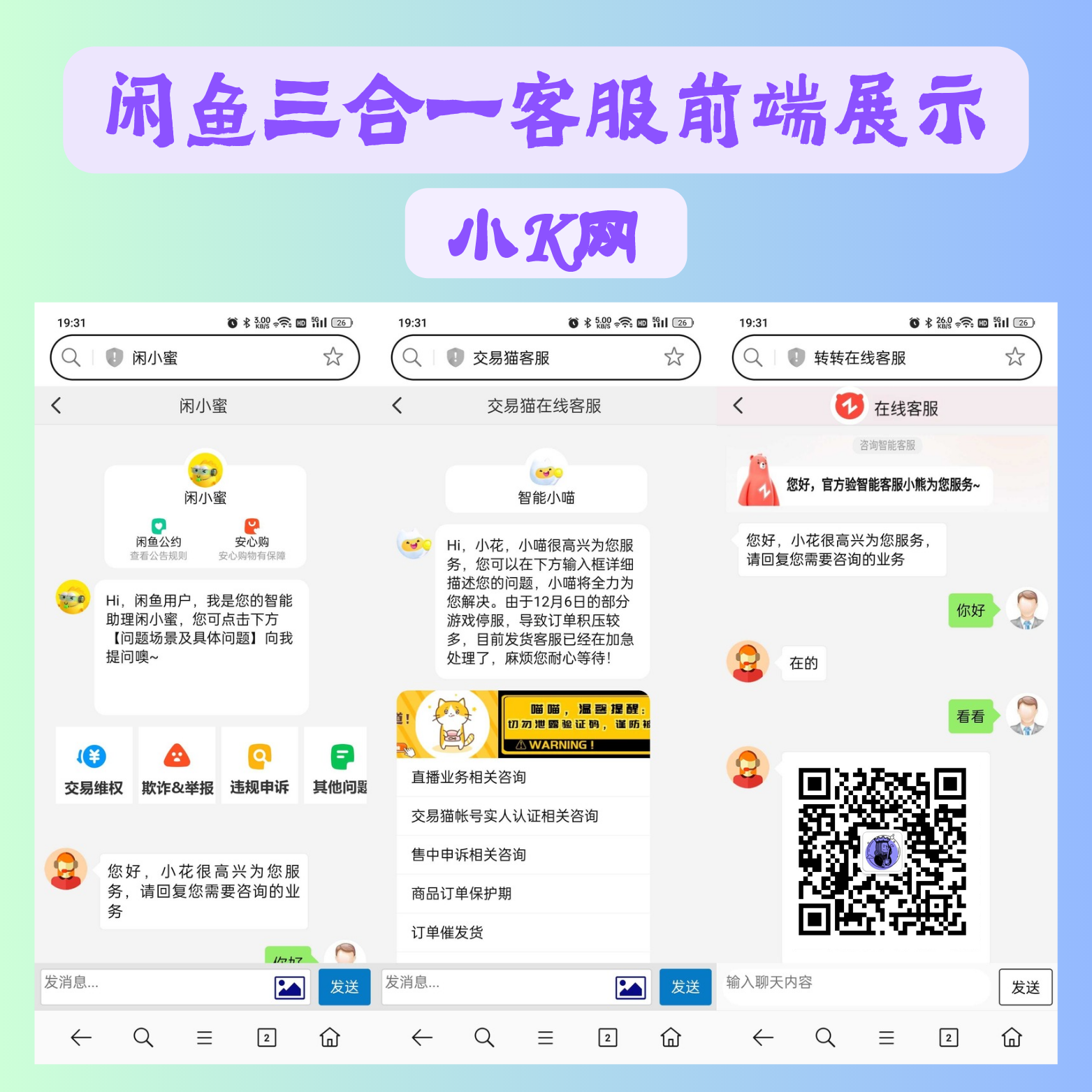 闲鱼交易猫转转三合一客服系统源码 闲鱼交易猫转转三合一客服系统源码