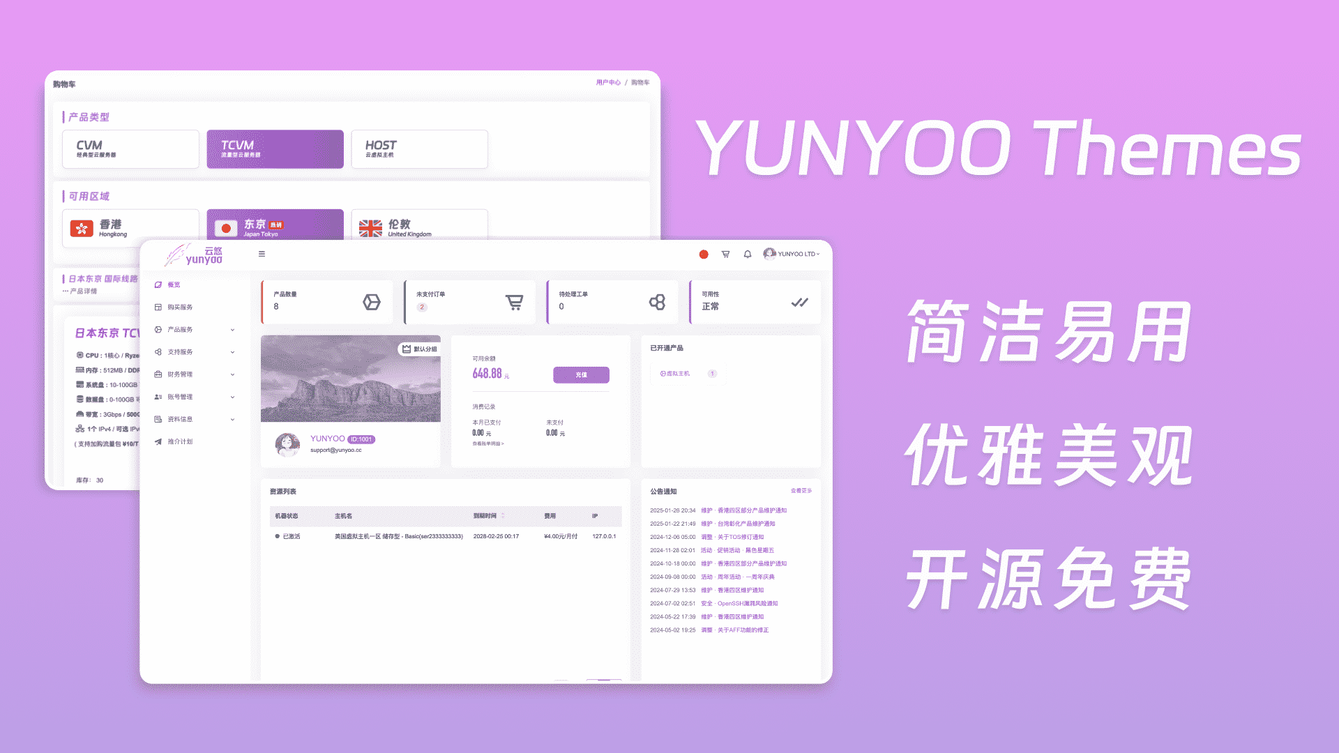 1767957028830455.png 魔方财务 YUNYOO 购物车+会员中心模板