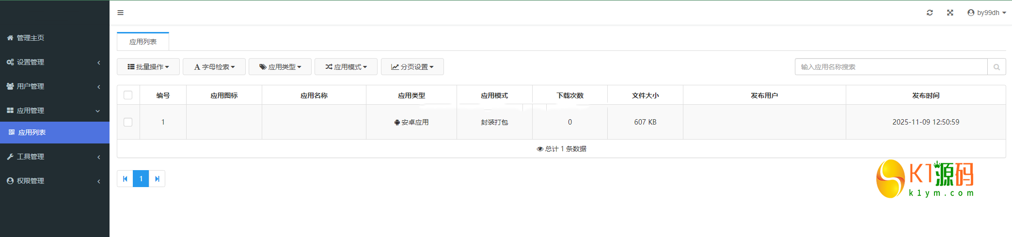 开源分发系统/ios免签分发系统/apk安卓一键封装系统源码【亲测源码】插图5 开源分发系统/ios免签分发系统/apk安卓一键封装系统源码【亲测源码】