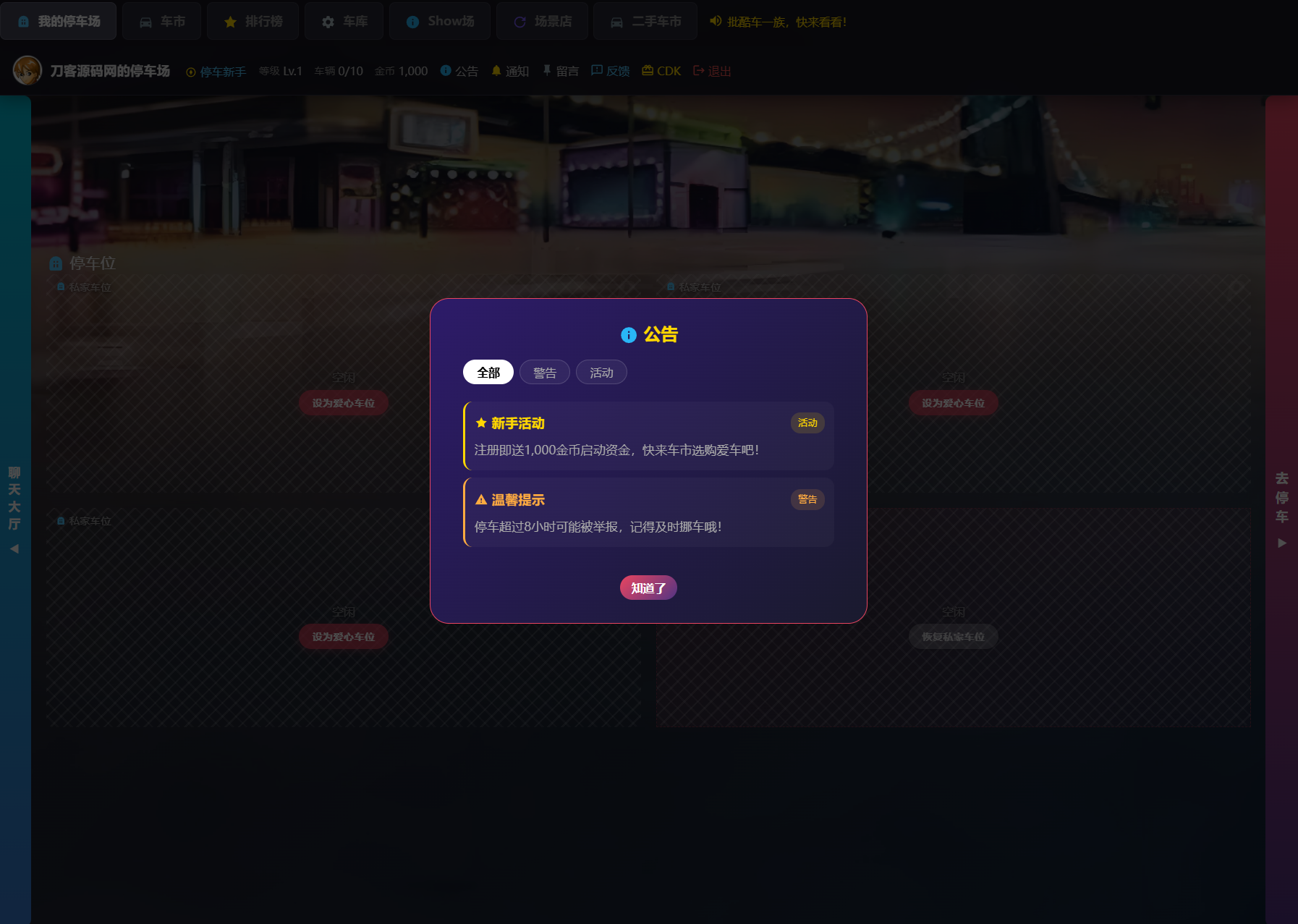 1781077339477905.png 网页抢车位游戏源码 全开源