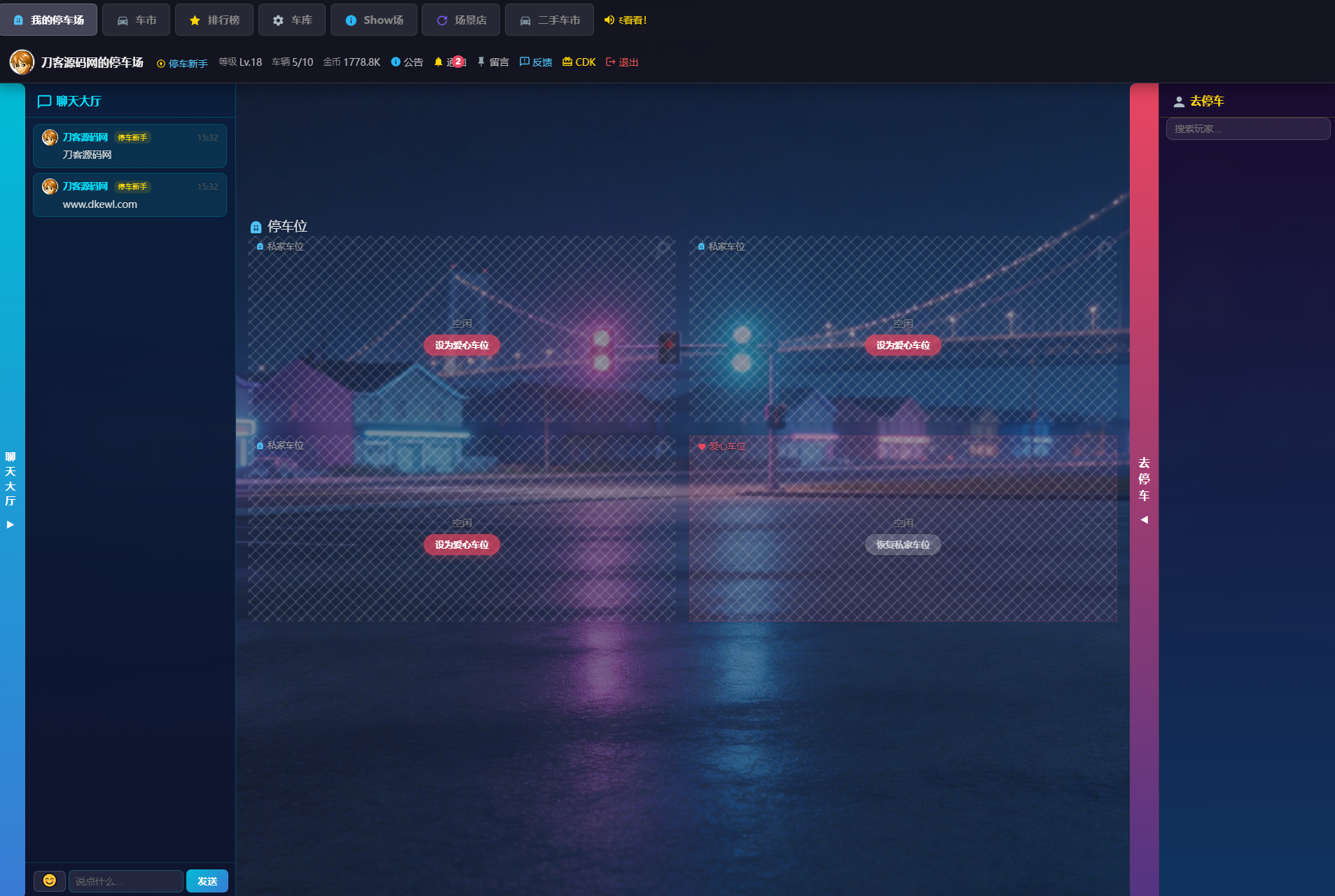 1781077294467237.png 网页抢车位游戏源码 全开源