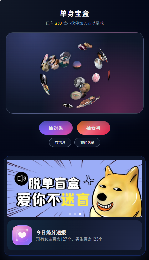 首发交友盲盒V3系统