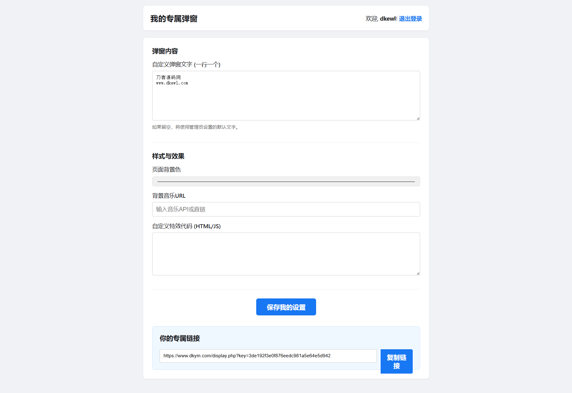 1762200804692711.png 抖音很火的多弹窗系统源码 多用户版 附教程