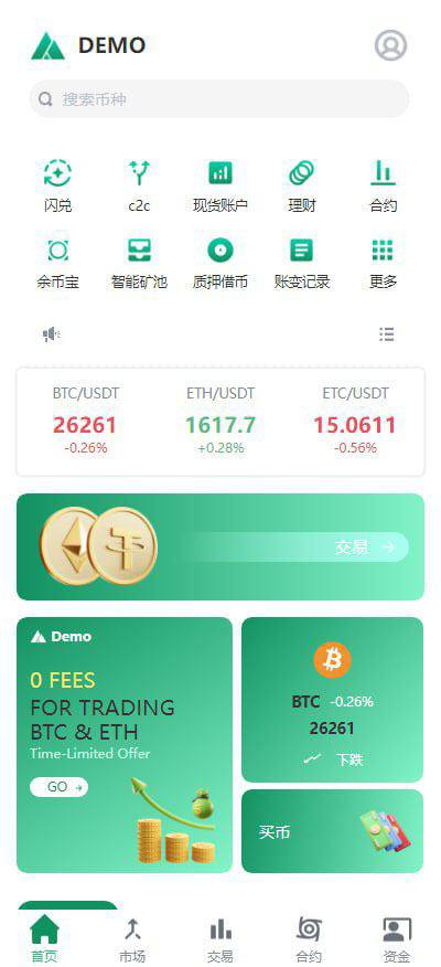 Demo多语言交易所源码/闪兑/C2C交易/永续合约/币币交易/智能矿池/质押借贷/前端uniapp+后端Java