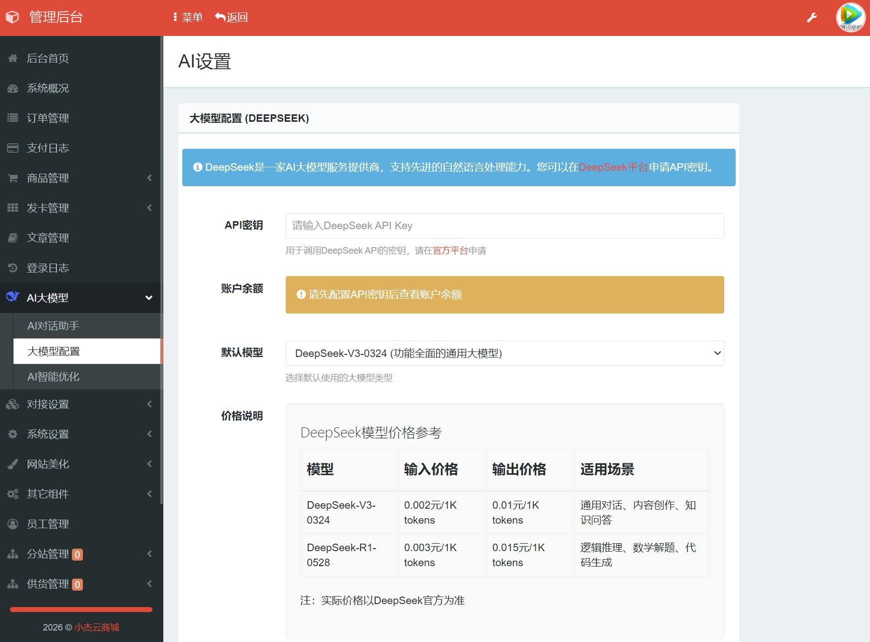1772452098569086.png 小杰云商城系统源码 完整版 全开源