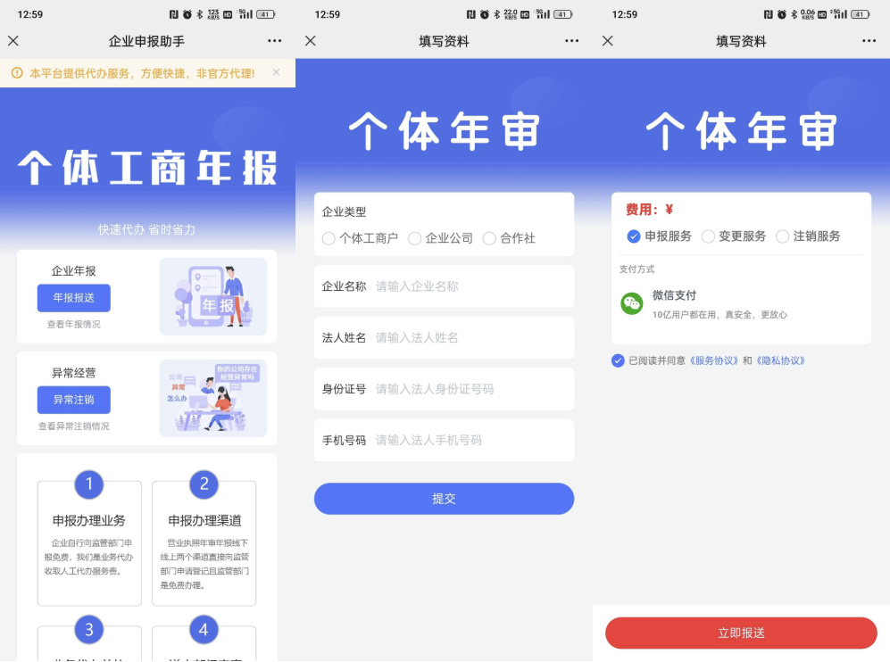 1765213426311266.png 工商年报申报系统源码 个体工商户年报注销H5搭建源码