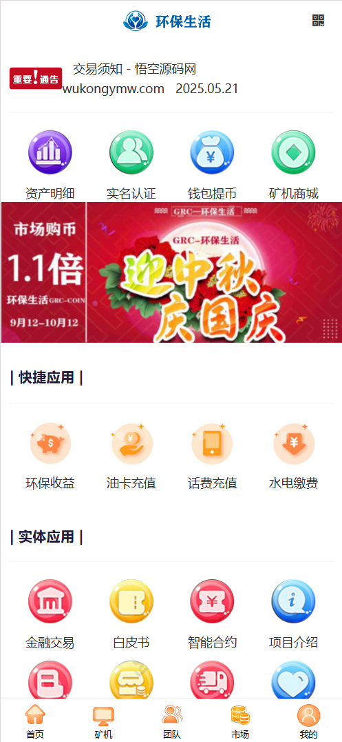 【亲测】WUKONG GRT云矿机算力挖矿投资理财源码/区块链虚拟币投资理财源码/前端html+后端php-wukongymw.com-悟空源码网 GRT云矿机算力挖矿投资理财源码/区块链虚拟币投资理财源码/前端html+后端php