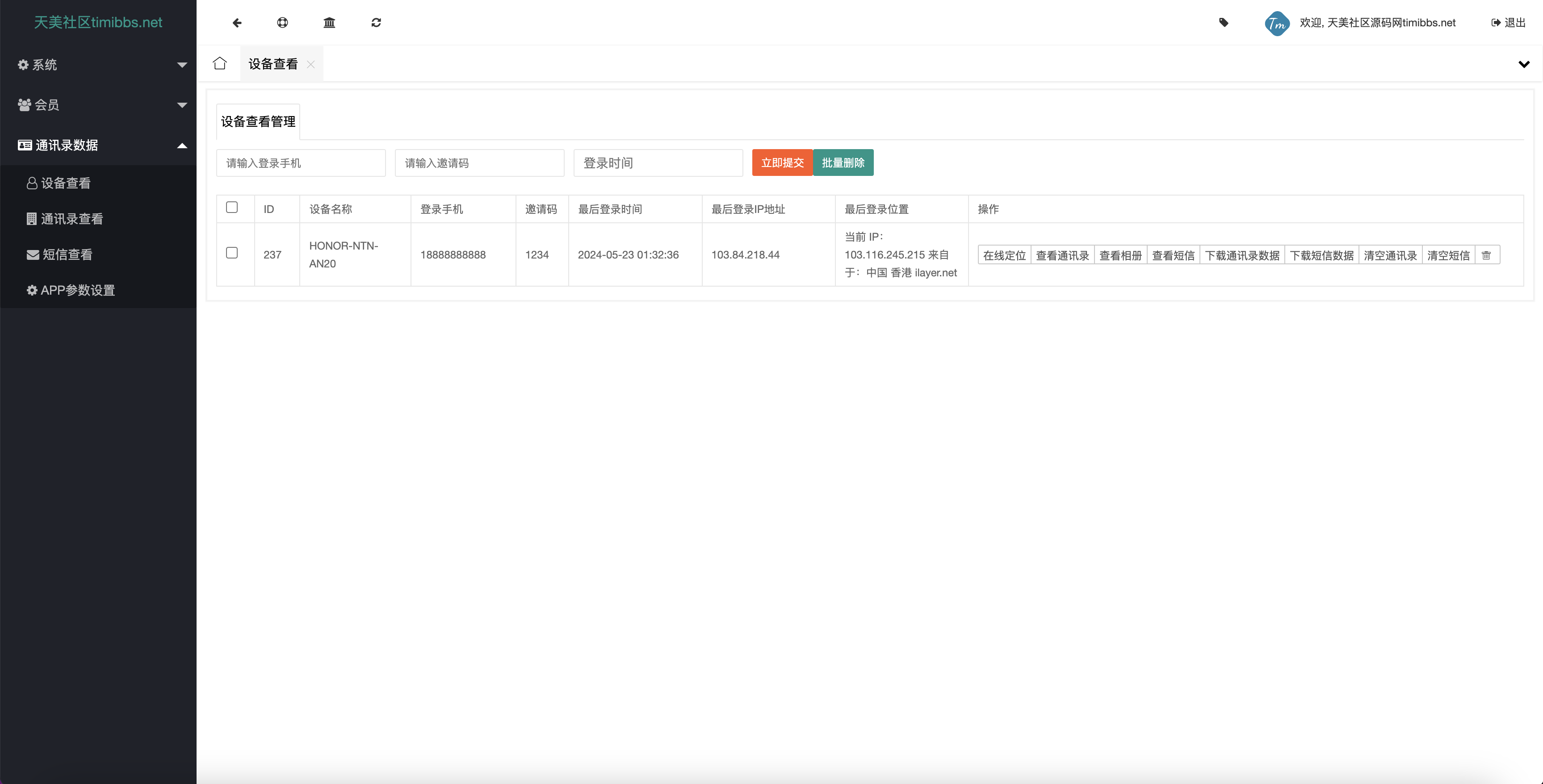 【所有人免费】另一款获取通讯录源码/实时监听短信+通讯录+短信+地理位置+相册图片视频/uniapp打包原生双端APP+后端PHP-wukongymw.com-悟空源码网 获取通讯录源码/实时监听短信+通讯录+短信+地理位置+相册图片视频/uniapp打包原生双端APP+后端PHP