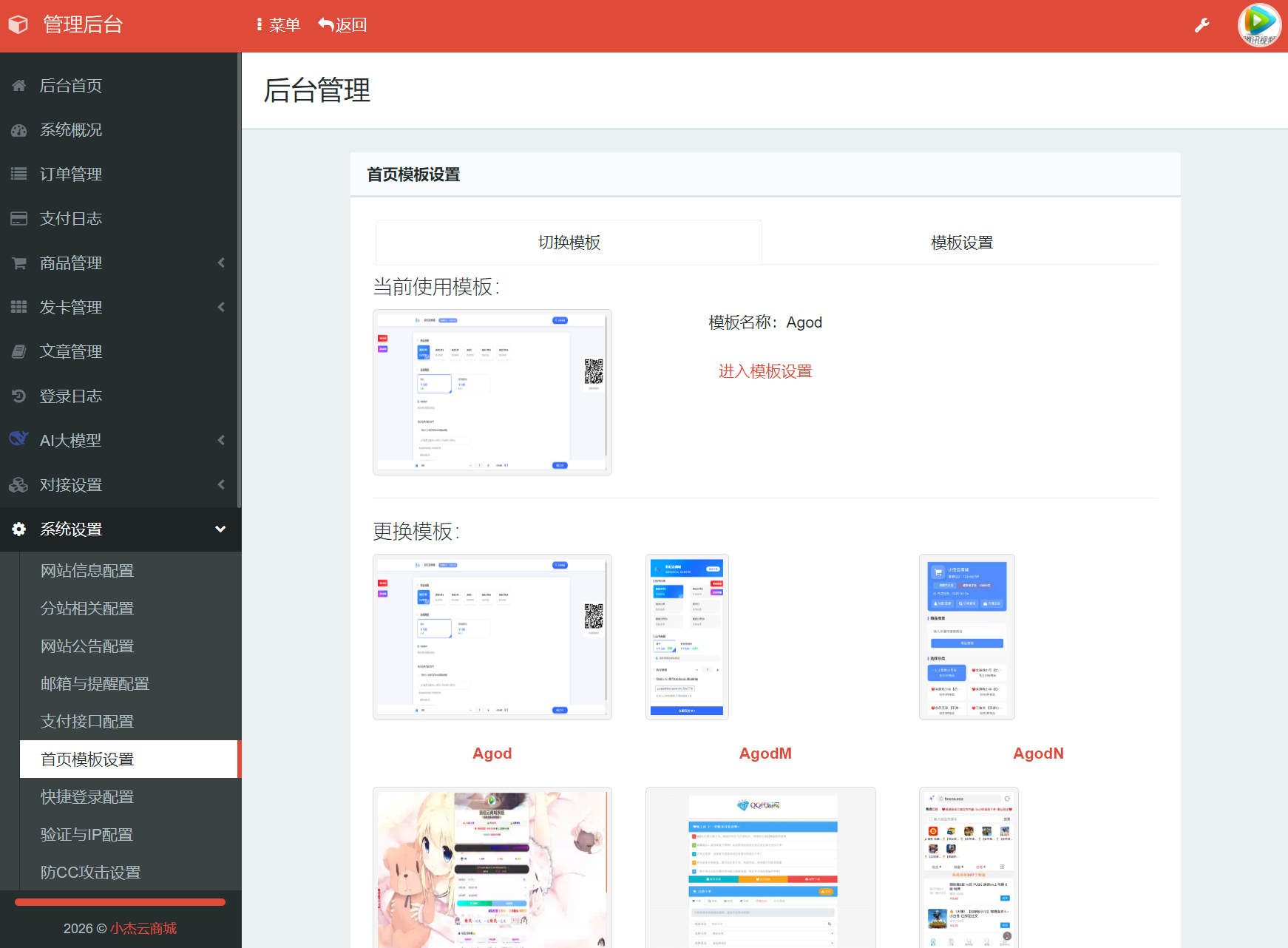 1772452103386026.png 小杰云商城系统源码 完整版 全开源