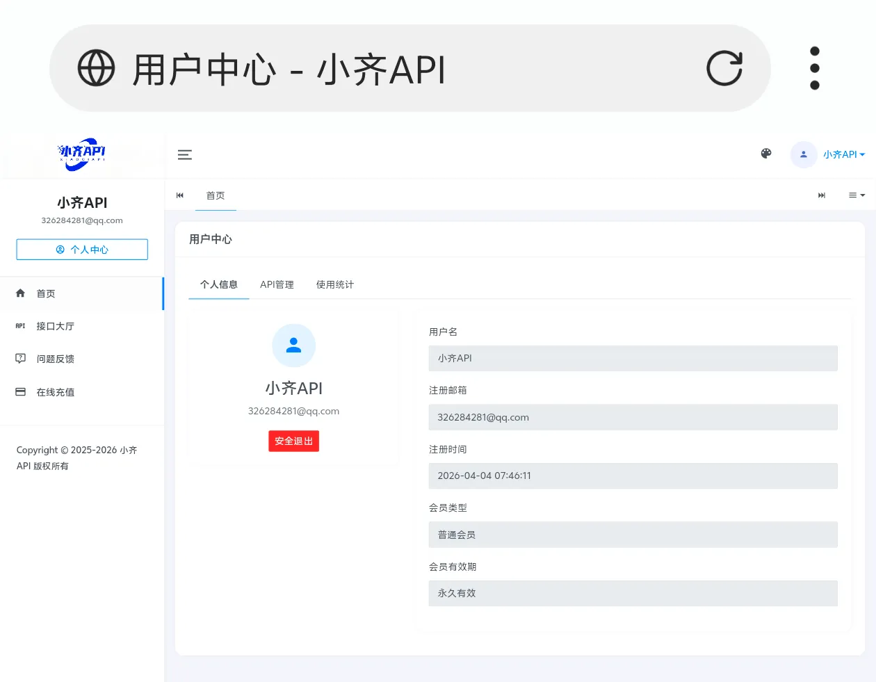 小齐API管理系统源码 小齐API管理系统源码