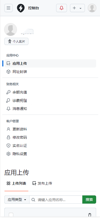 开源分发系统/ios免签分发系统/apk安卓一键封装系统源码【亲测源码】插图2 开源分发系统/ios免签分发系统/apk安卓一键封装系统源码【亲测源码】