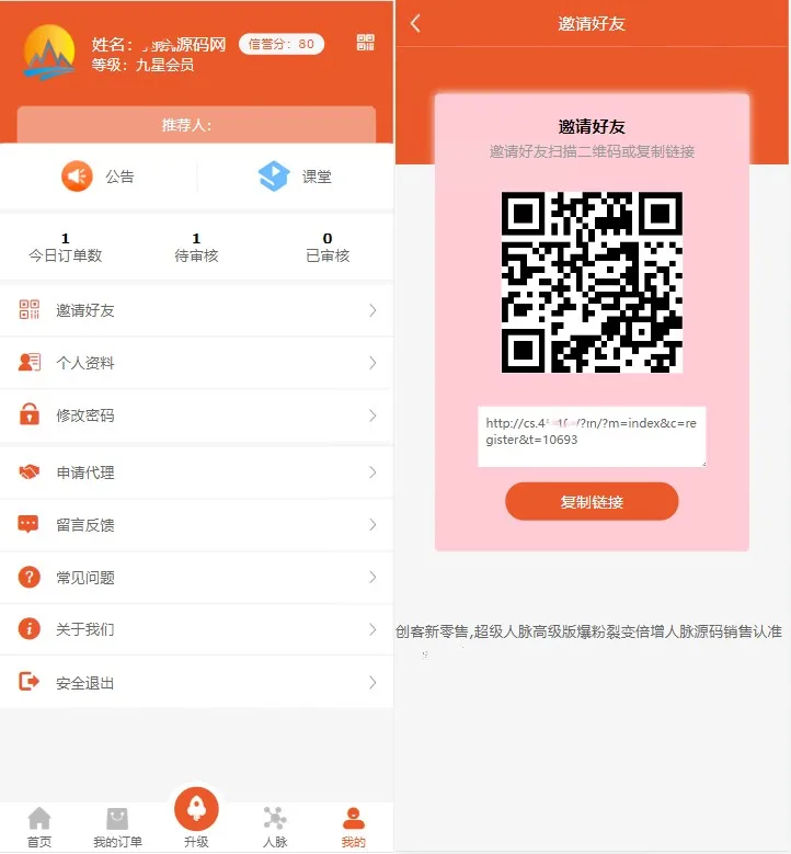 【修复】爆粉人脉神器!超级人脉系统APP + 源码,一键获取海量精准人脉