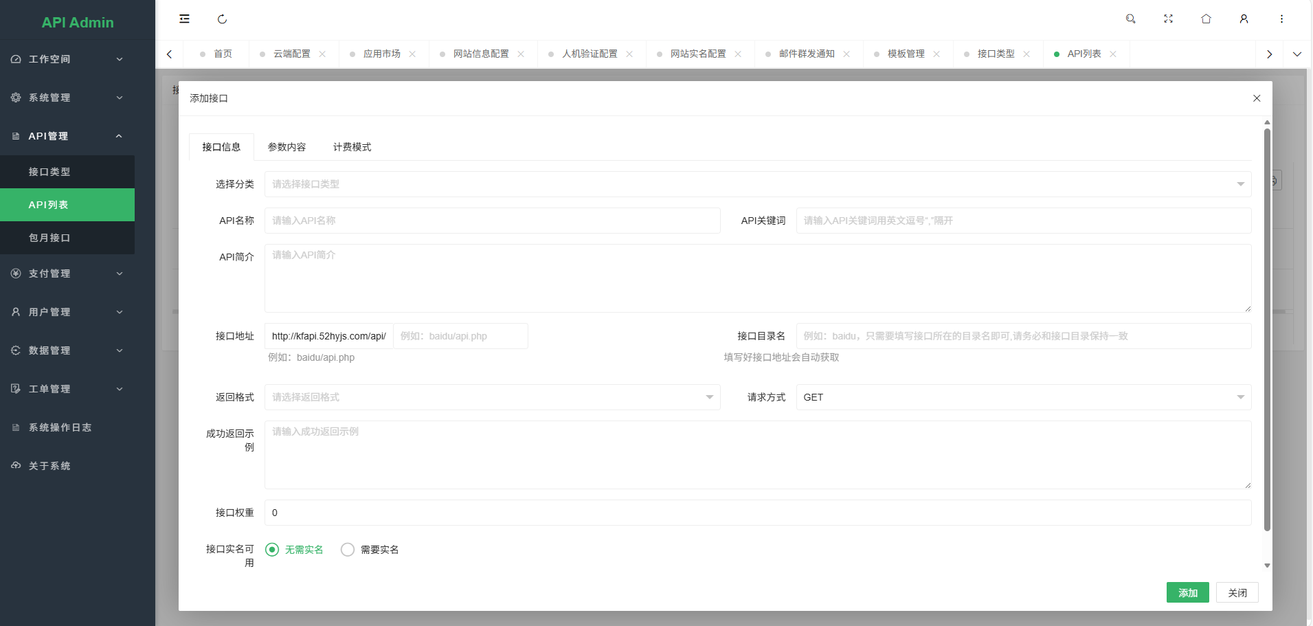 1768558204789960.png 幻影API聚合管理系统源码