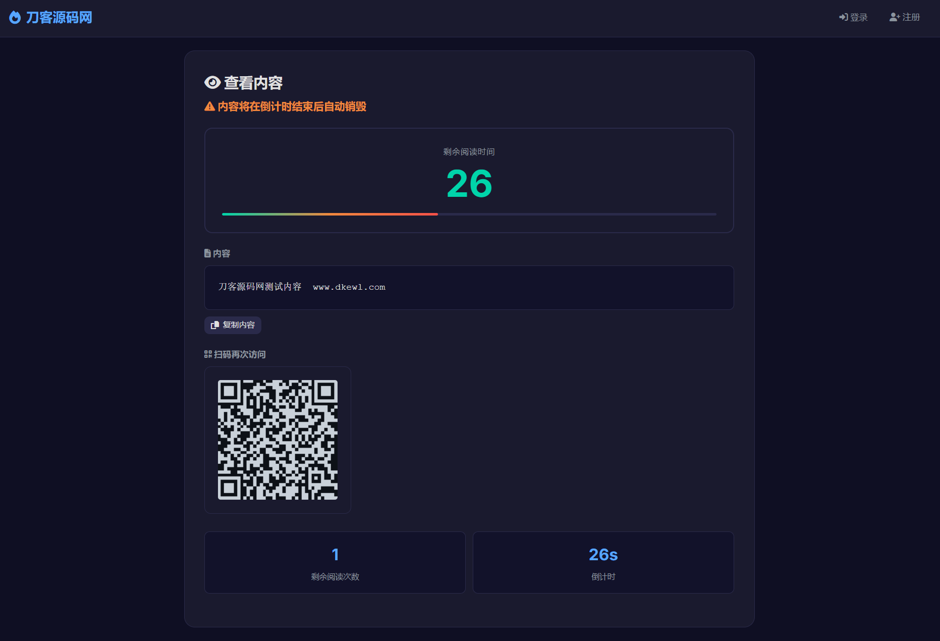 1778945045814181.png 全新UI 阅后即焚V2正式版系统源码 全开源