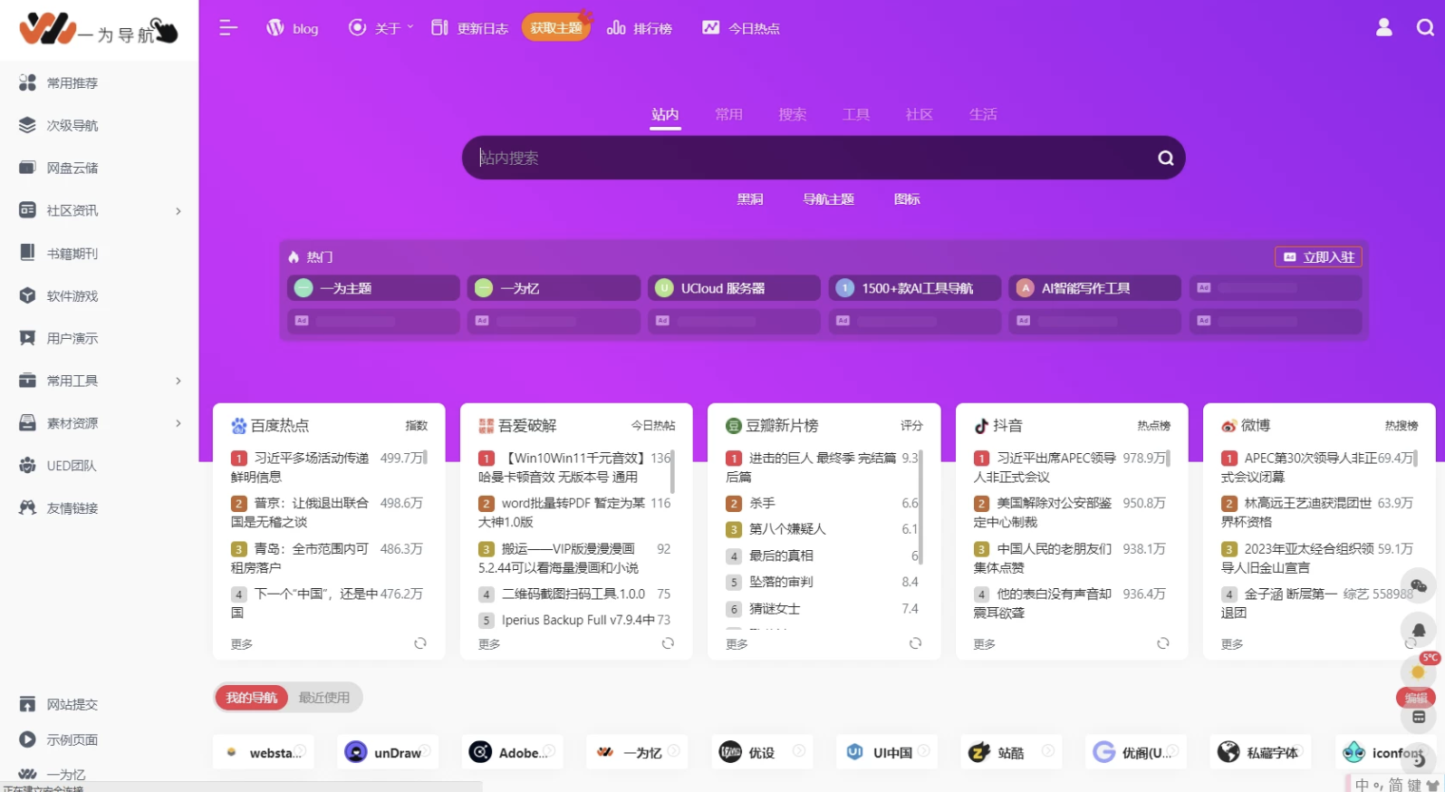 onenav导航源码一为主题wordpres主题工具箱主题模板网站源码搭建 onenav导航源码一为主题wordpres主题工具箱主题模板网站源码搭建