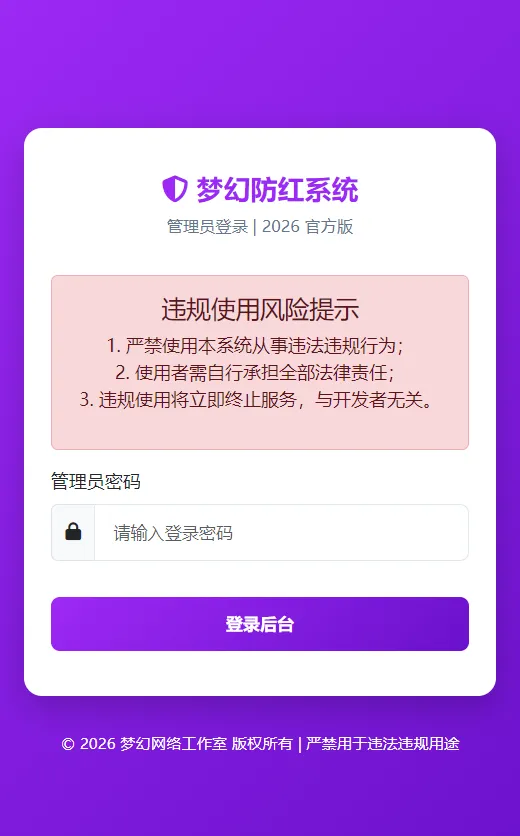 2026年梦幻防红cos系统带后台4.5版 生成链接全套防红 2026年梦幻防红cos系统带后台4.5版 生成链接全套防红