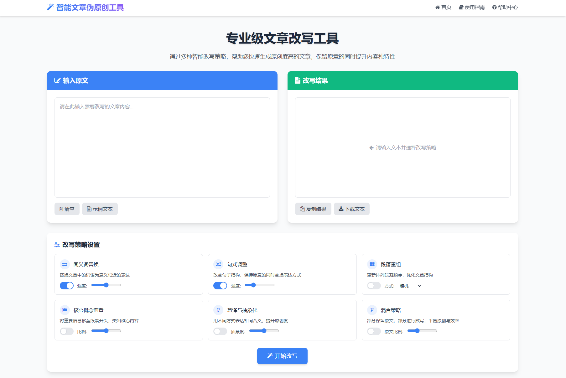 1757583359768691.png 专业级AI智能文章伪原创工具 在线伪原创文章系统