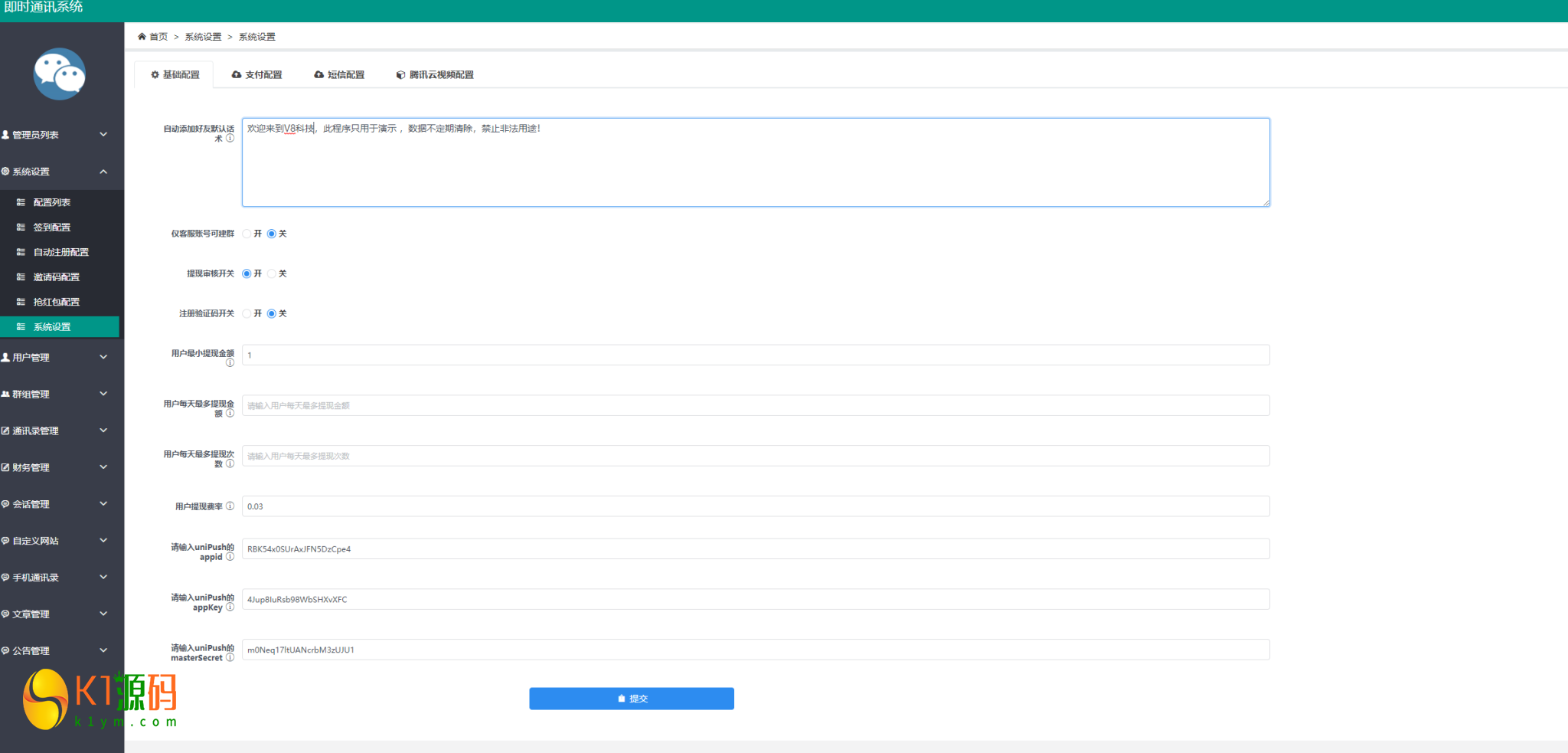 uniapp版即时通讯IM社交交友聊天语音视频通话双端APP+搭建视频教程插图2 uniapp版即时通讯IM社交交友聊天语音视频通话双端APP+搭建视频教程