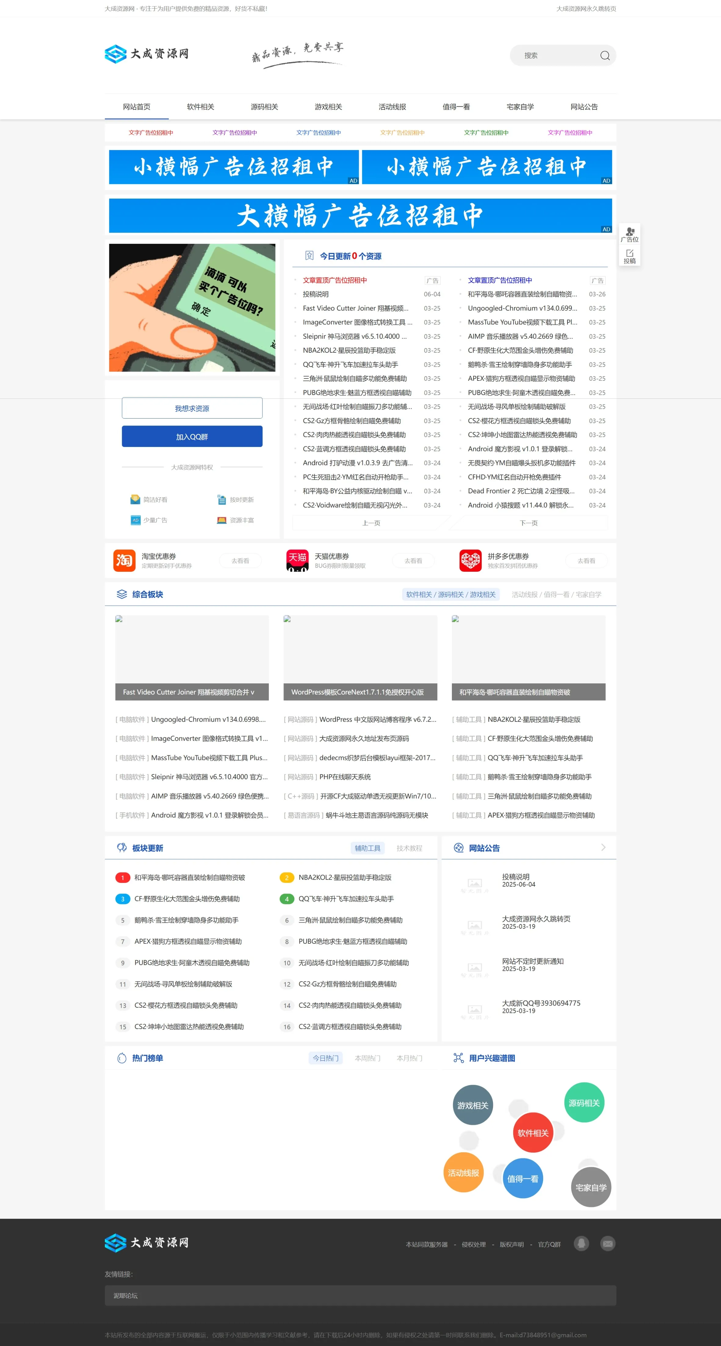 DedeCMS大成资源网源码 小刀娱乐网 善恶资源网 同款模板 DedeCMS大成资源网源码 小刀娱乐网 善恶资源网 同款模板