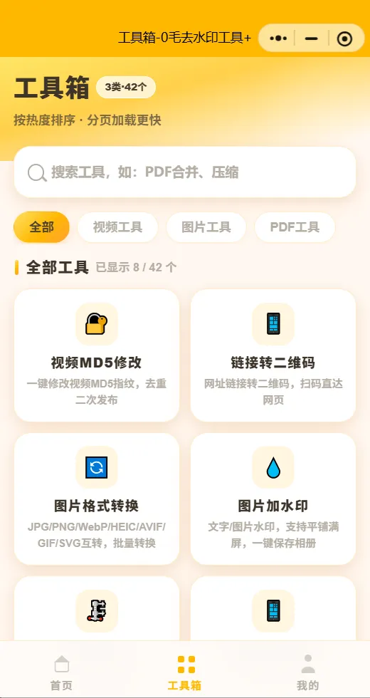 2026年7月最新去水印小程序原码全开源带30+各种个工具 2026年7月最新去水印小程序原码全开源带30+各种个工具