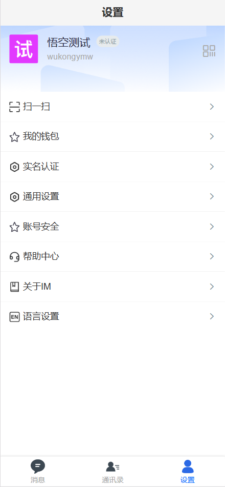 【售】江南讯IM多语言即时通讯系统/im即时通讯/im聊天/音视频通话/消息推送/前端uniapp纯源码+后端php-wukongymw.com-悟空源码网 IM多语言即时通讯系统/im即时通讯/im聊天/音视频通话/消息推送/前端uniapp纯源码+后端php