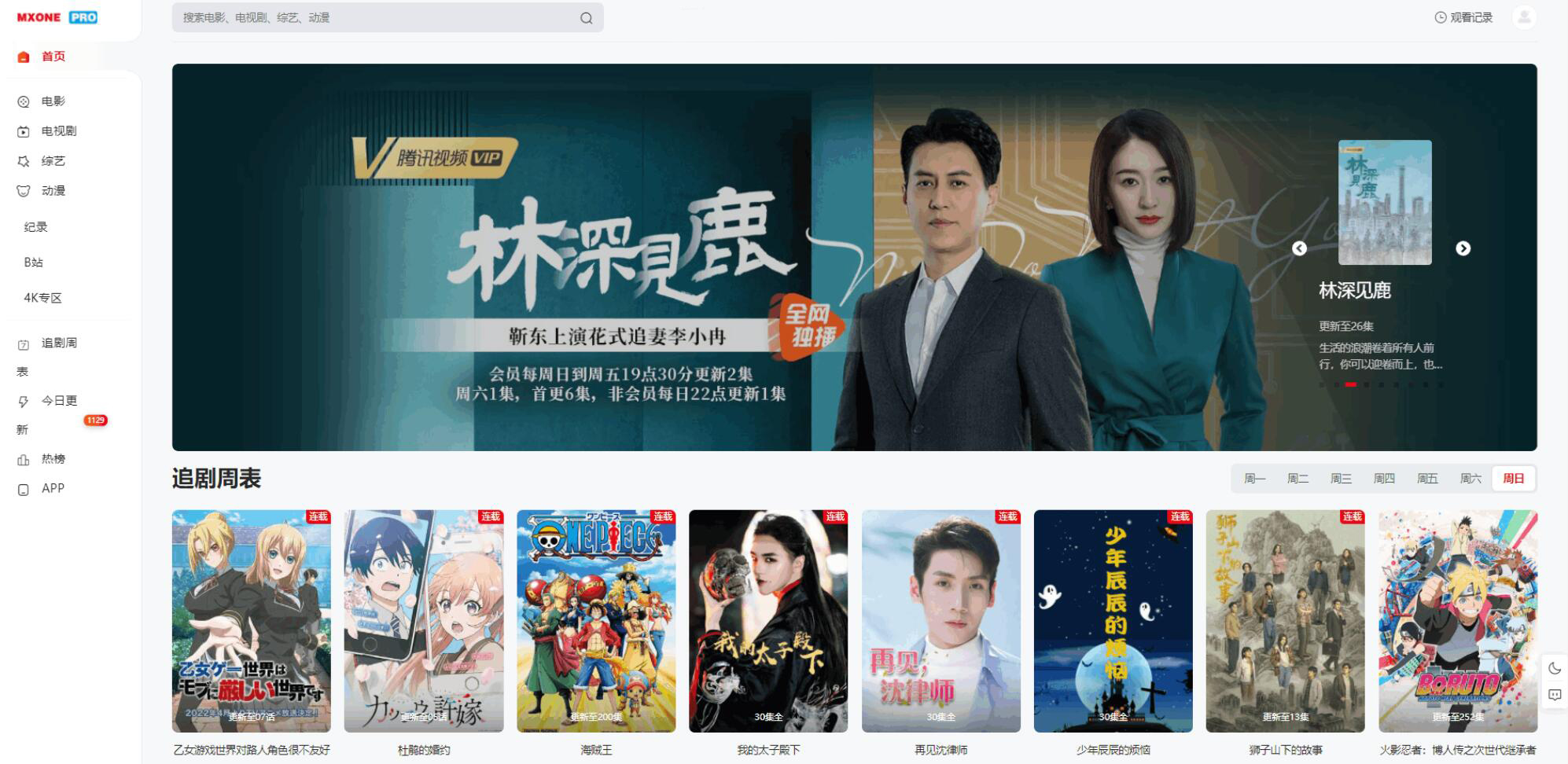 1762514106425508.jpg 苹果CMS V10模版 MXProV4.5自适应视频主题源码