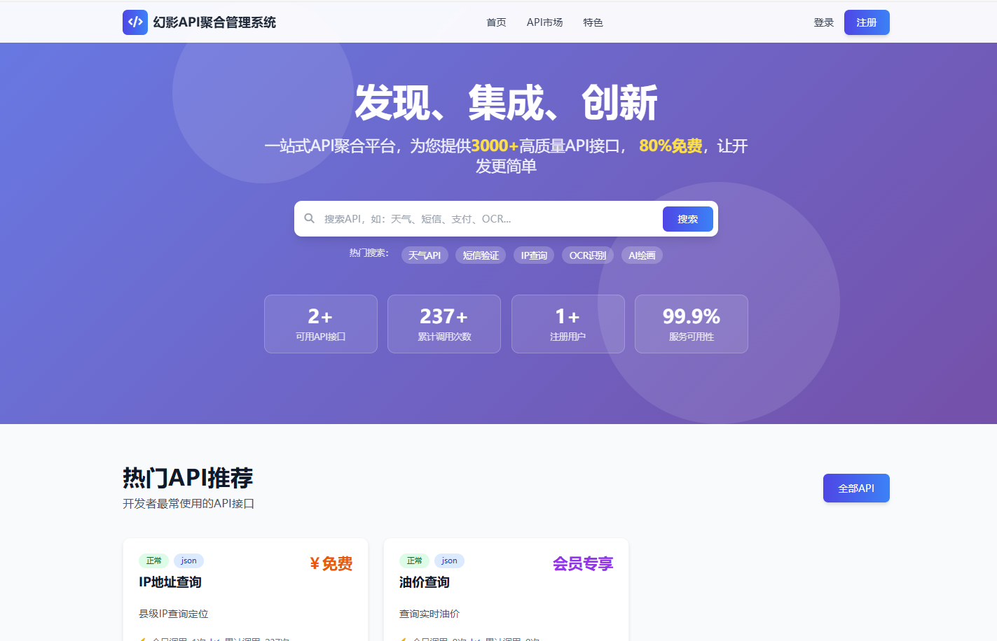 1768558106130590.png 幻影API聚合管理系统源码