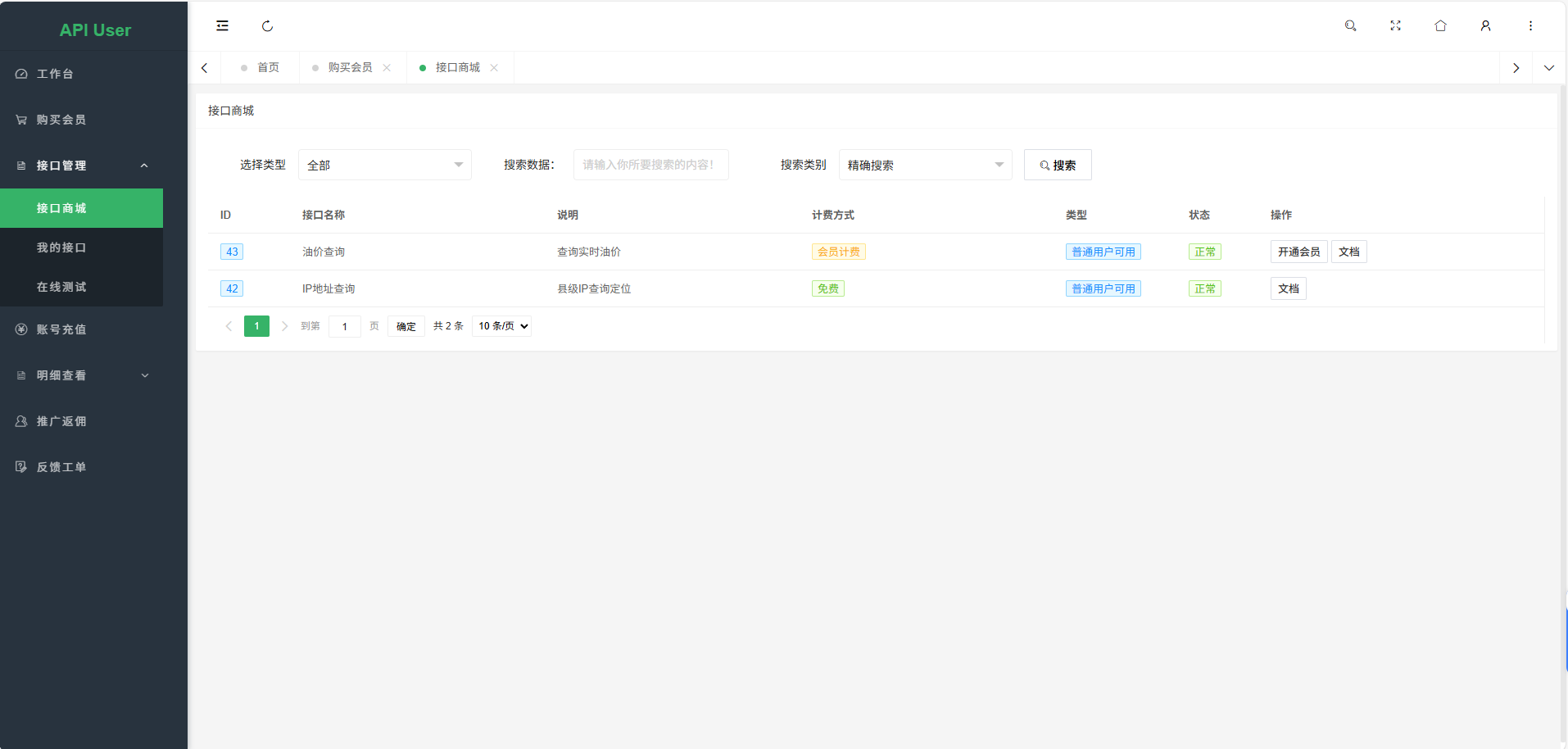 1768558148270258.png 幻影API聚合管理系统源码