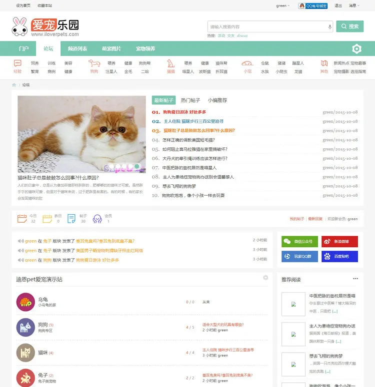 discuz迪恩宠物社区模板 宠物论坛网站源码 discuz迪恩宠物社区模板 宠物论坛网站源码