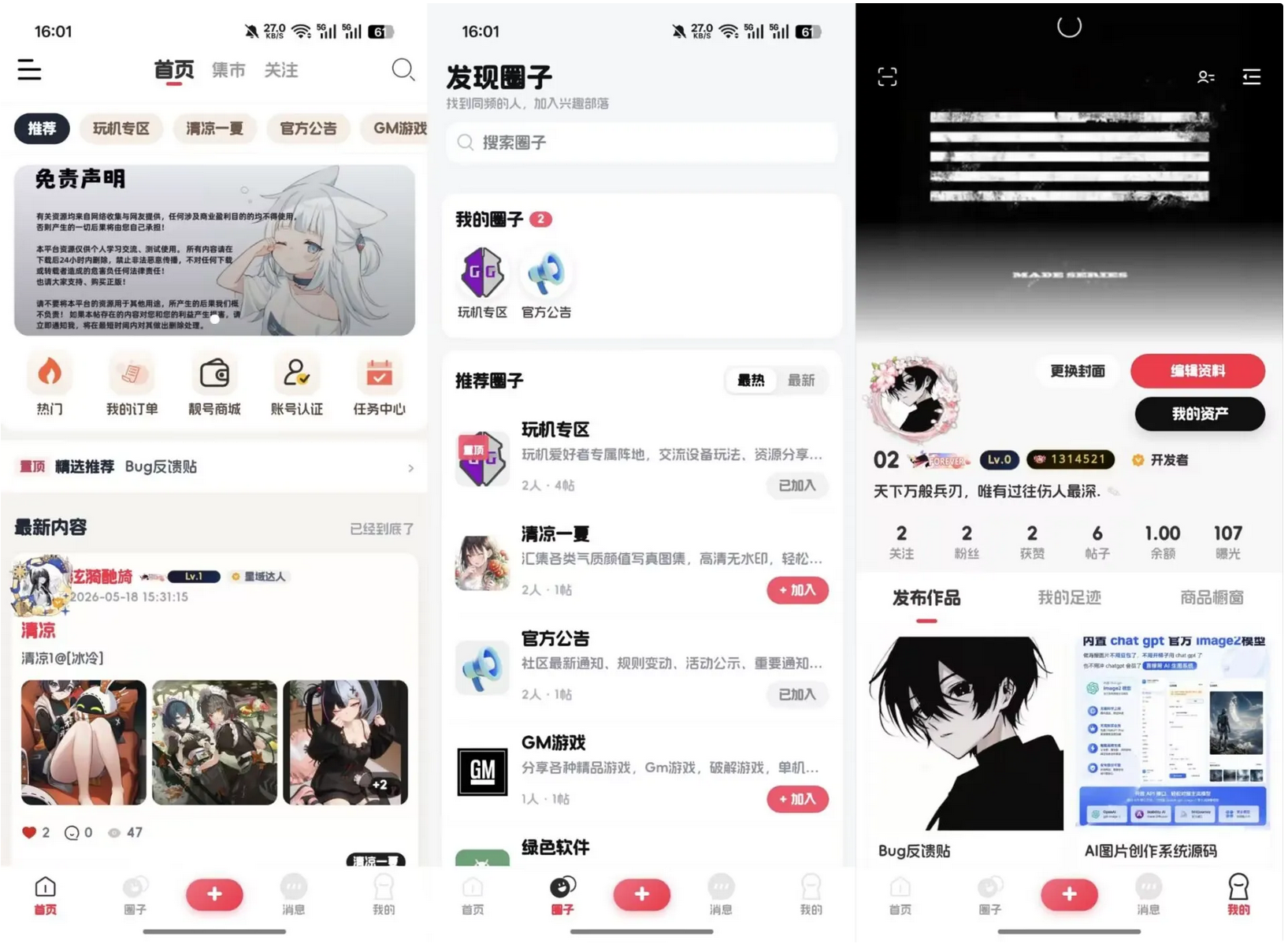 2026唯美新版星域社区开源,三端APP源码