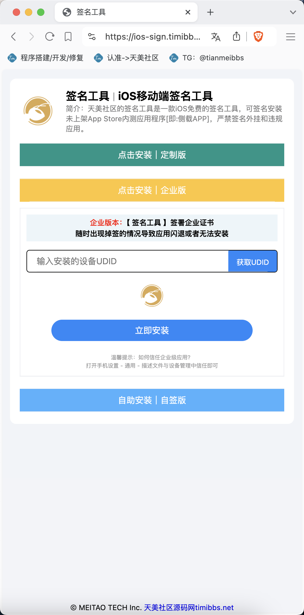 【亲测】SignApp签名工具/美淘iOS在线签名工具/后端PHP-wukongymw.com-悟空源码网 SignApp签名工具/美淘iOS在线签名工具/后端PHP