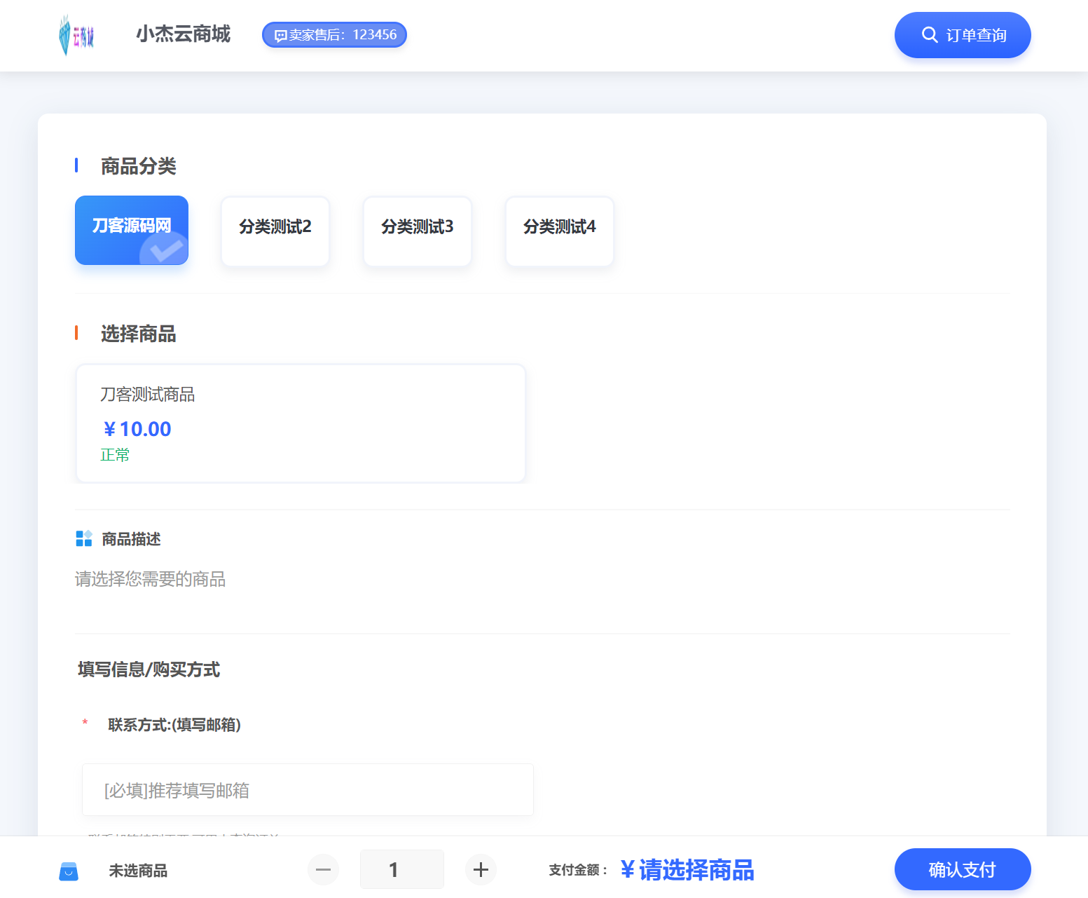 1772451949594934.png 小杰云商城系统源码 完整版 全开源