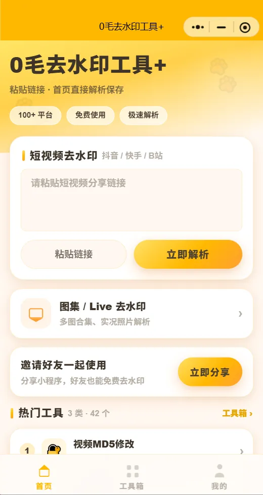 2026年7月最新去水印小程序原码全开源带30+各种个工具 2026年7月最新去水印小程序原码全开源带30+各种个工具