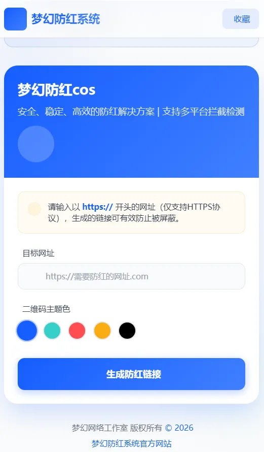 2026年梦幻防红cos系统带后台4.5版 生成链接全套防红 2026年梦幻防红cos系统带后台4.5版 生成链接全套防红