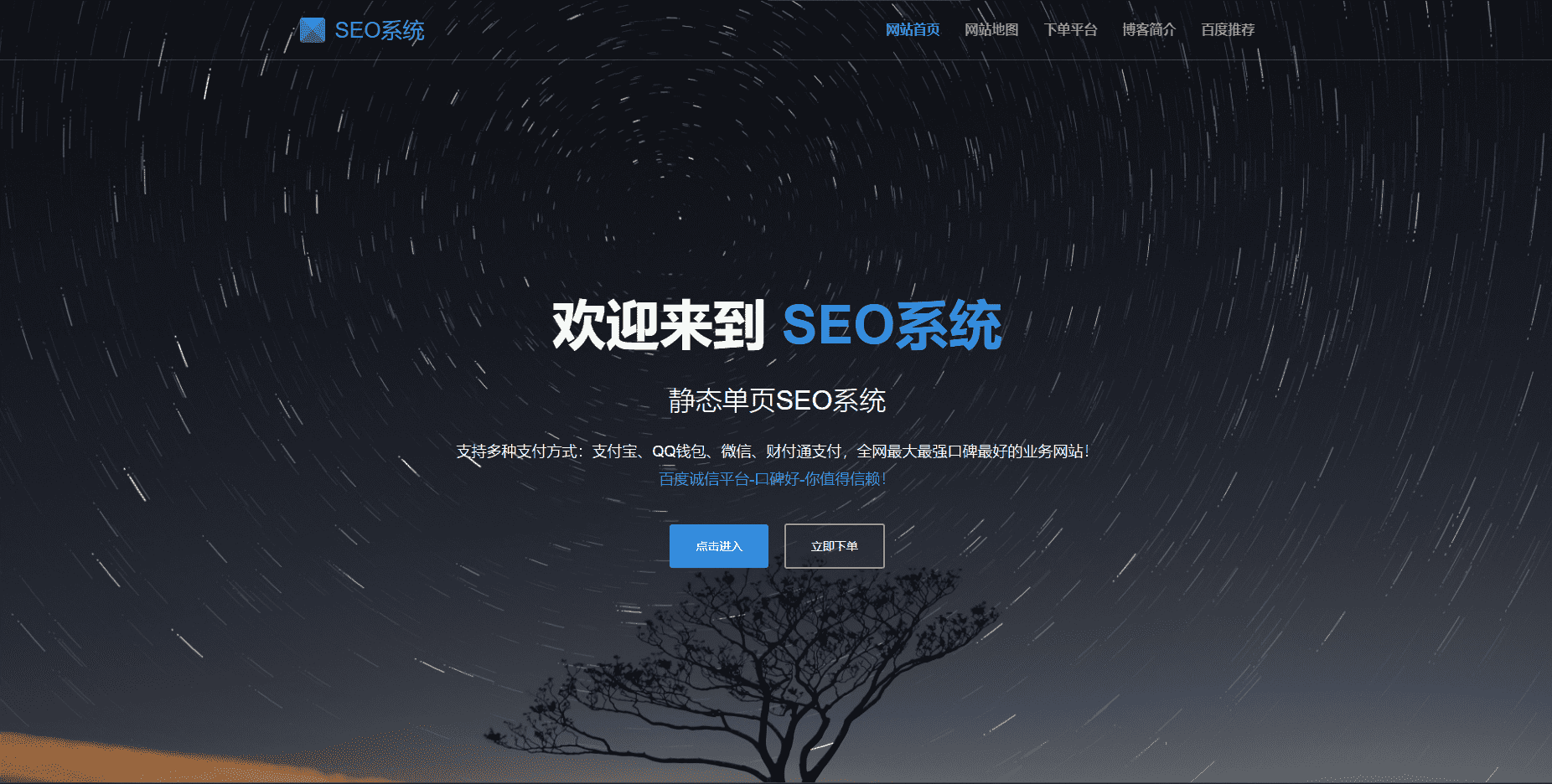 1757693177578709.png SEO站群系统源码 免授权版 单页关键词排名网站源码
