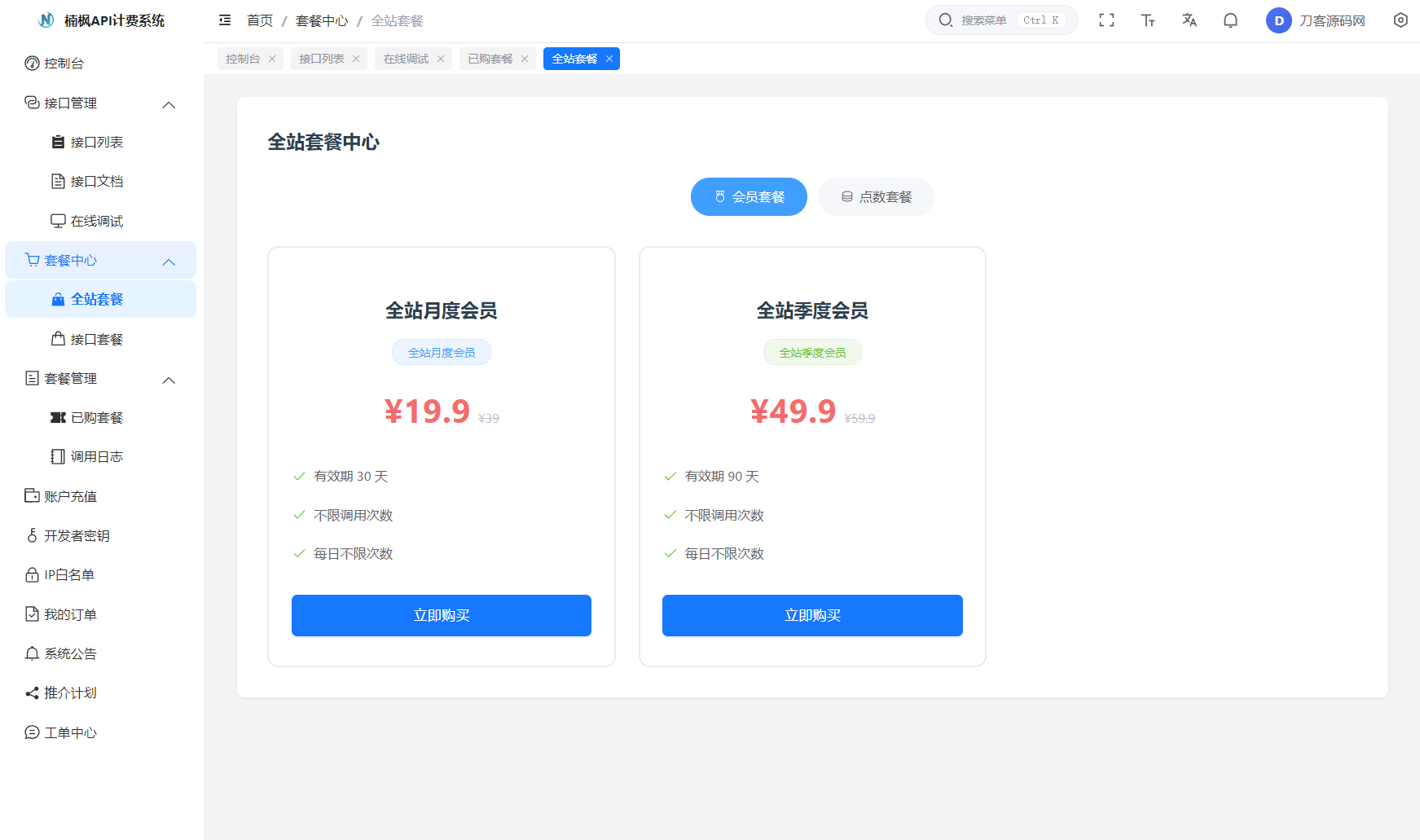1773573508792809.png 2026全新UI解析计费系统源码 附教程