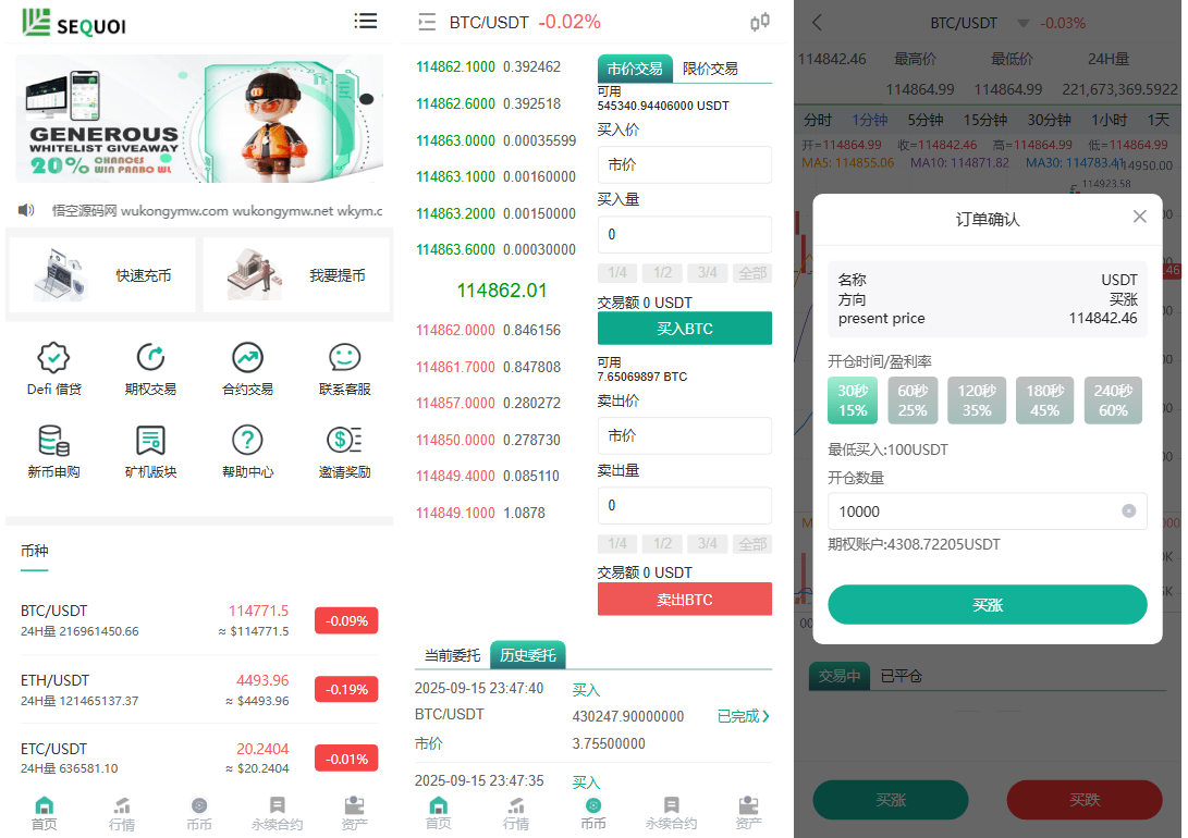 1776612687514968.png 多语言交易所源码/币币交易+期权交易+永续合约+Defi借贷+新币申购+矿机理财/前端uniapp纯源码+后端php