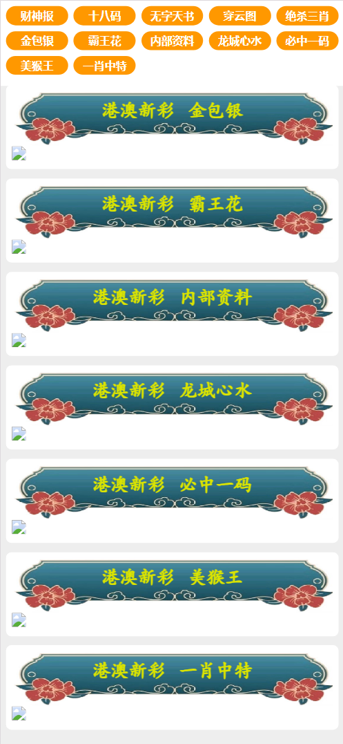 【亲测】新港六合彩资料图库源码/六合资料站/六合彩私彩图库/前端uniapp编译后+后端php-wukongymw.com-悟空源码网 新港六合彩资料图库源码/六合资料站/六合彩私彩图库/前端uniapp编译后+后端php