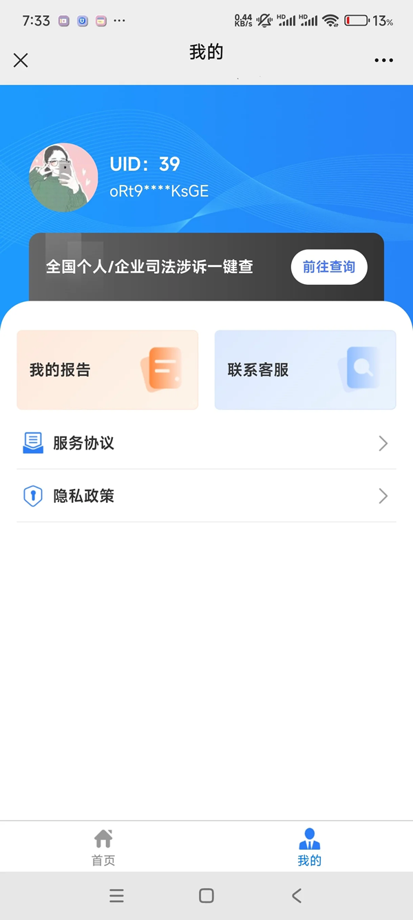 PHP精准查全国个人企业司法涉诉涉案背调查询全开源源码-4 全国个人企业司法涉诉涉案背调查询系统源码