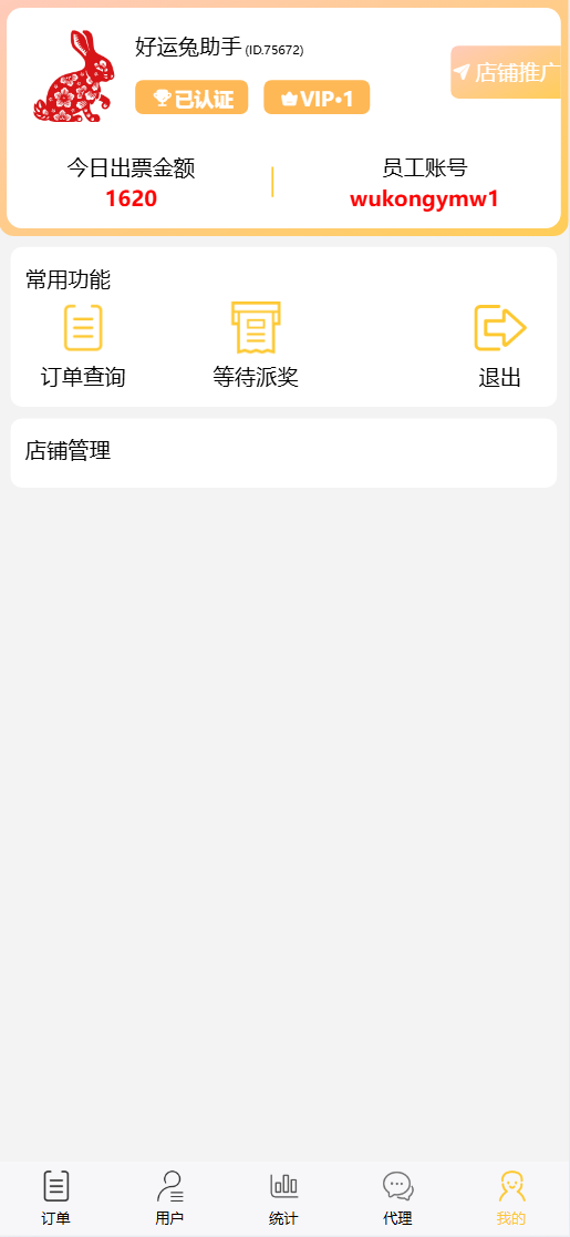 【亲测】好运兔助手体育彩票门店专用源码/竞彩足球+竞彩篮球+合买+跟单/前端uniapp纯源码+后端php-wukongymw.com-悟空源码网 好运兔助手体育彩票门店专用源码/竞彩足球+竞彩篮球+合买+跟单/前端uniapp纯源码+后端php