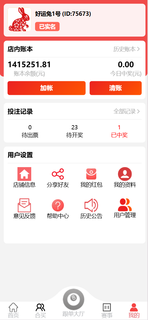 【亲测】好运兔助手体育彩票门店专用源码/竞彩足球+竞彩篮球+合买+跟单/前端uniapp纯源码+后端php-wukongymw.com-悟空源码网 好运兔助手体育彩票门店专用源码/竞彩足球+竞彩篮球+合买+跟单/前端uniapp纯源码+后端php